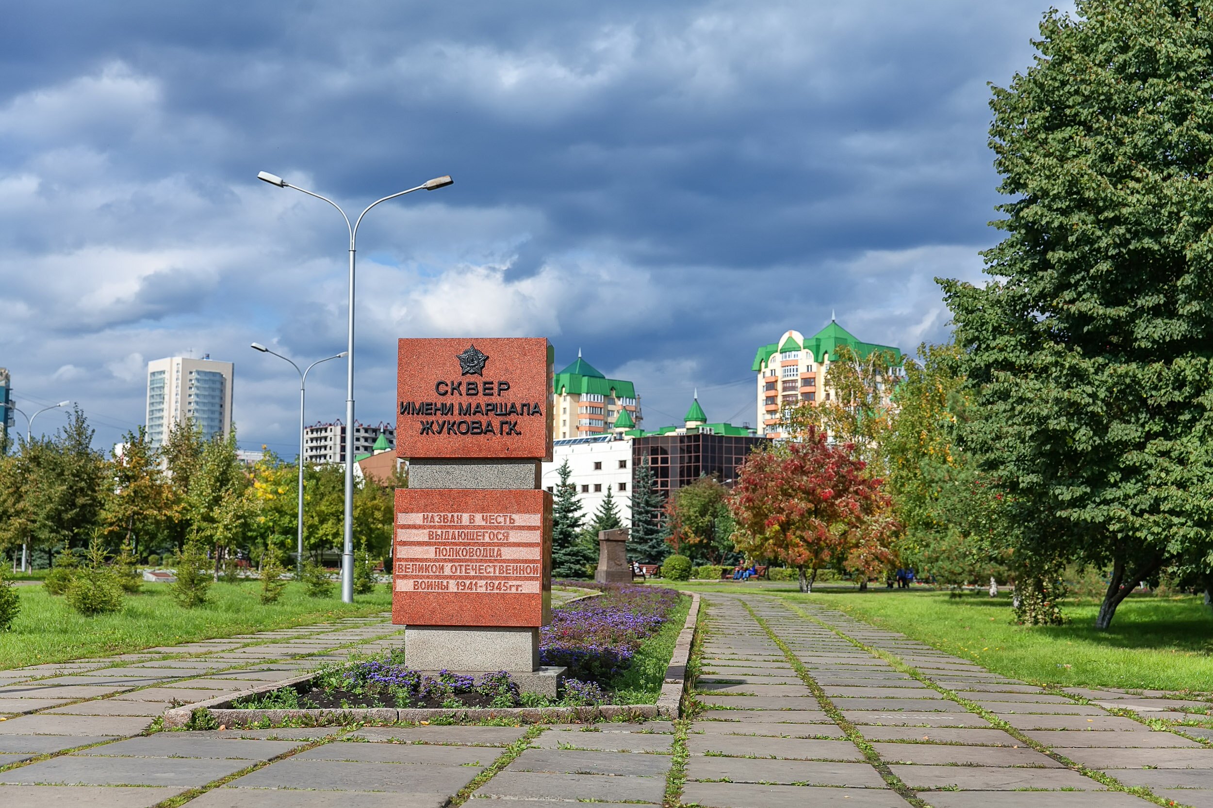 Парк Жукова Новокузнецк